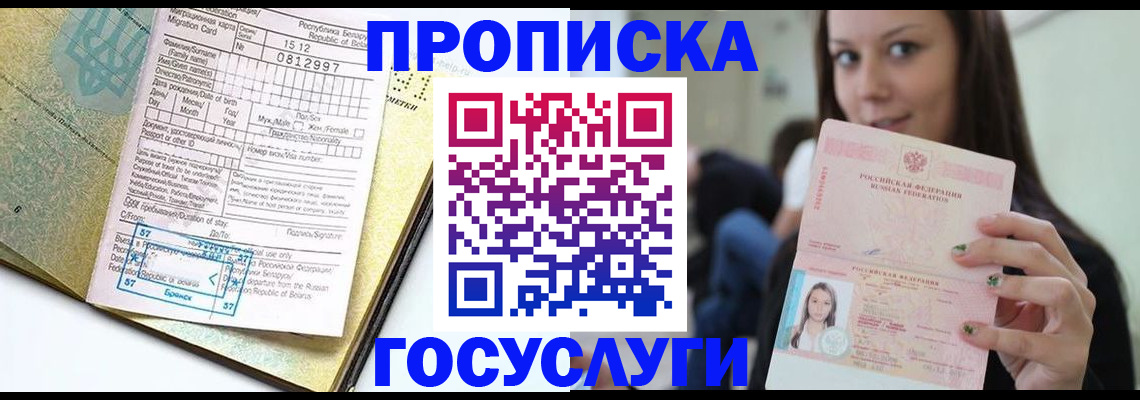 прописка гарантия в Рошале