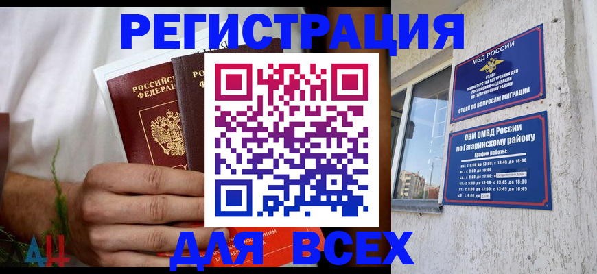 прописка штамп в Рошале