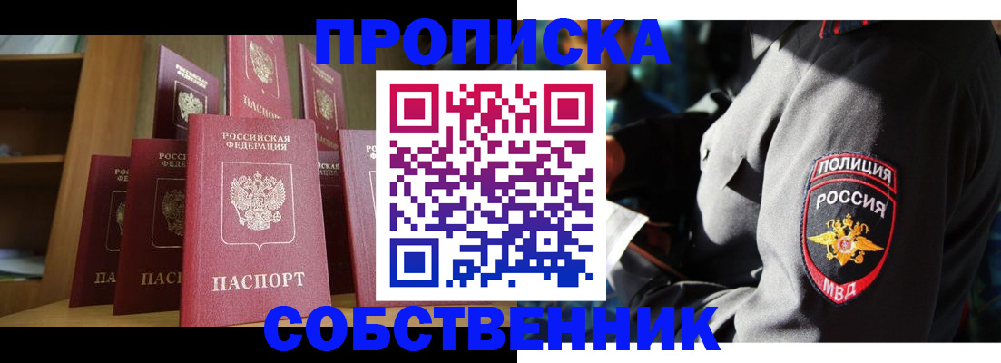 прописка от собственника в Рошале