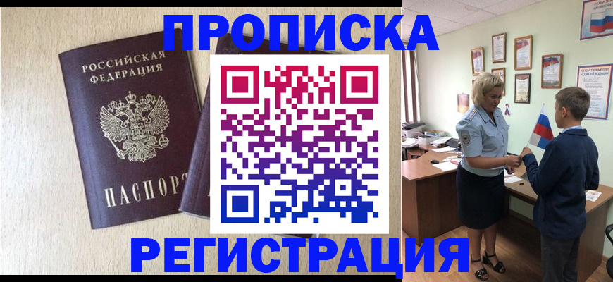 временная регистрация законно в Рошале