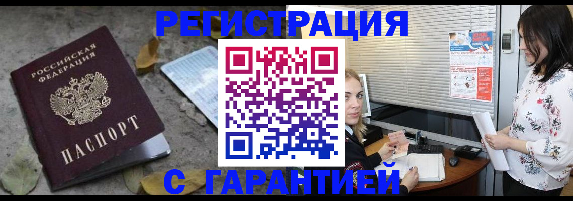 временная регистрация в Рошале
