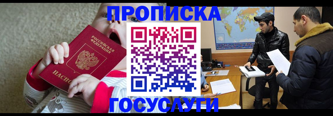 прописка для школы в Рошале